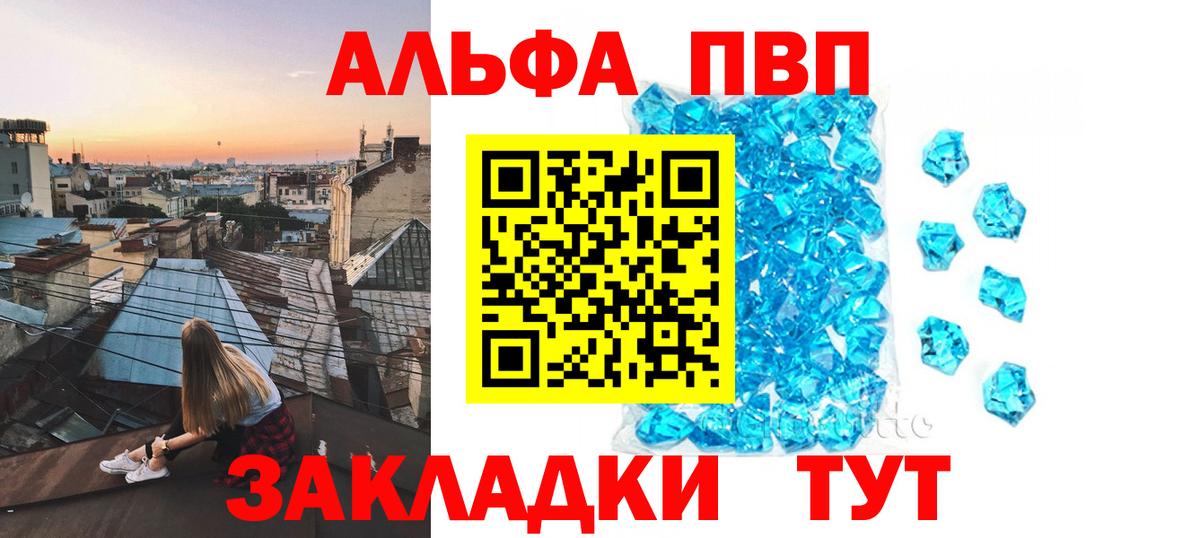 Alpha-PVP крисы CK  А ПВП Crystall  Мичуринск  Вход с VPN 