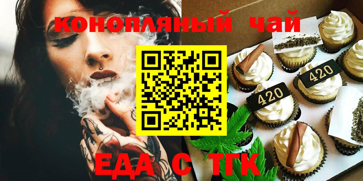 Еда ТГК конопля Мичуринск