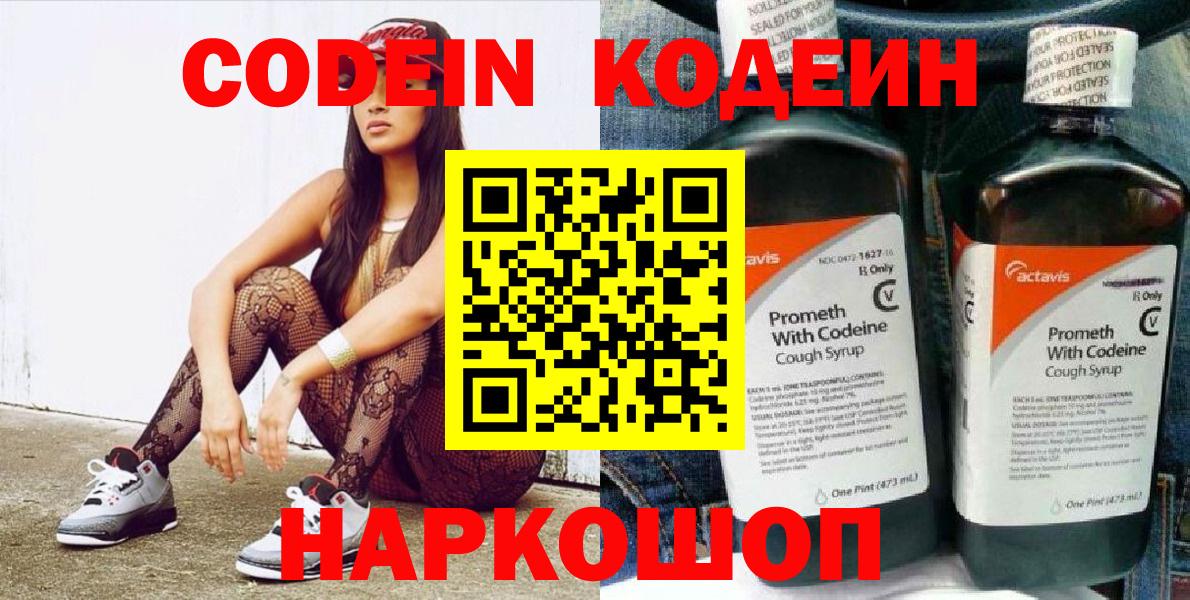 Кодеин Purple Drank Мичуринск