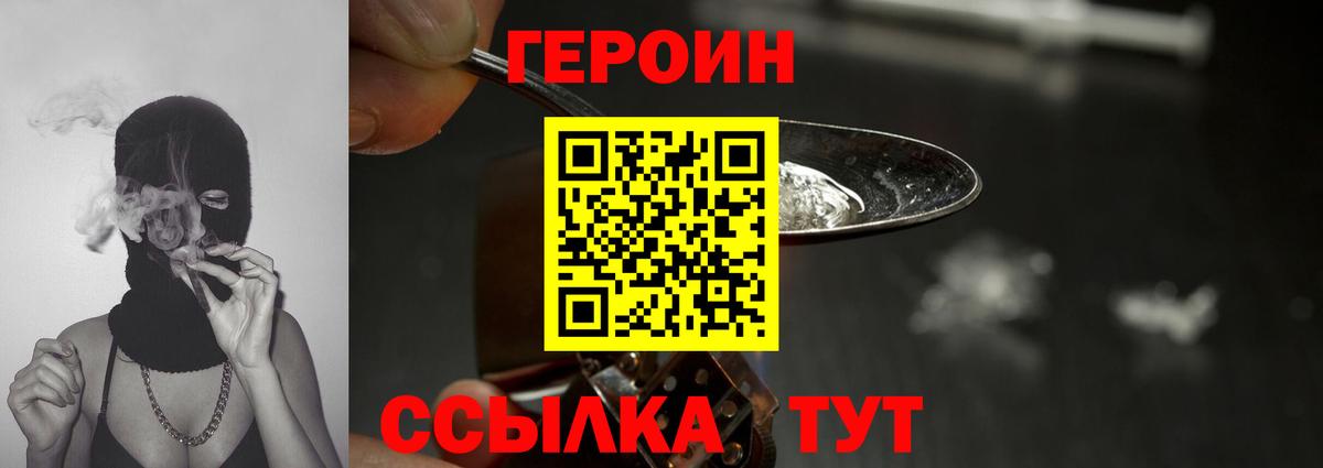 ГЕРОИН афганец Мичуринск