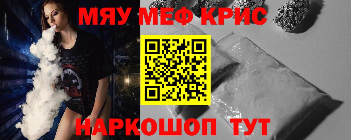 Мефедрон кристаллы Мичуринск
