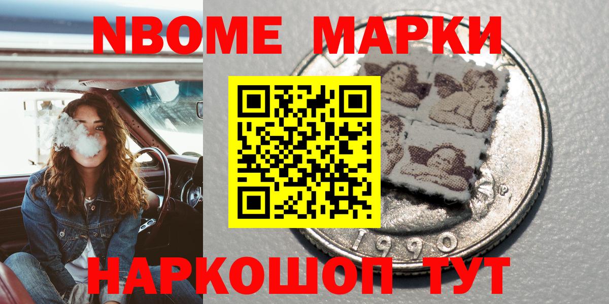 Наркотические марки  Марки NBOMe 1,8мг  Марки NBOMe 1,8мг  Вход с VPN  Мичуринск 